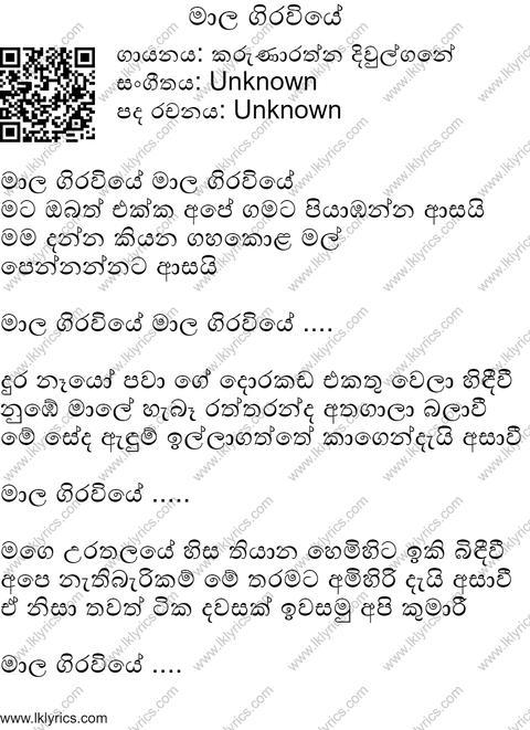 Mala Giraviye Lyrics